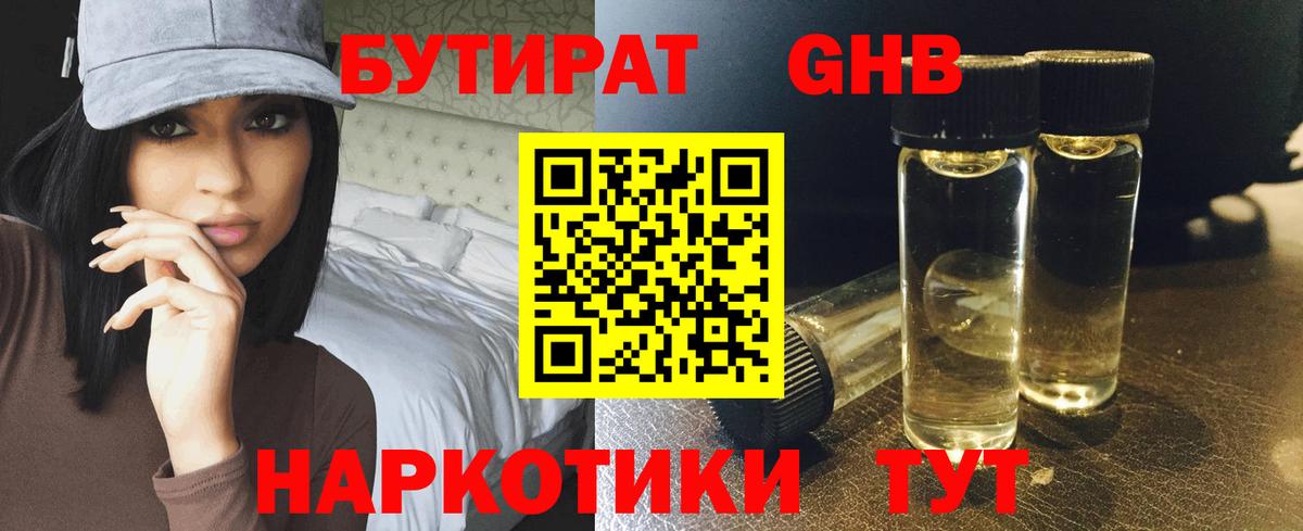 БУТИРАТ 1.4BDO  Вход с VPN  Йошкар-Ола 
