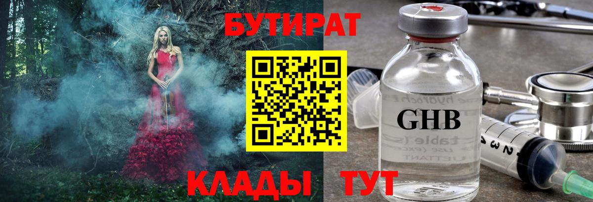 БУТИРАТ бутик Йошкар-Ола
